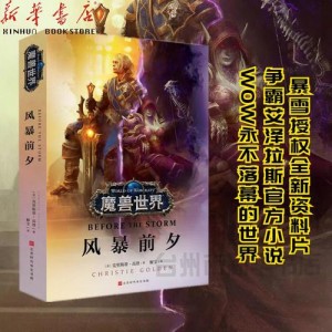 魔兽世界官方小说合集典藏版（全23册）