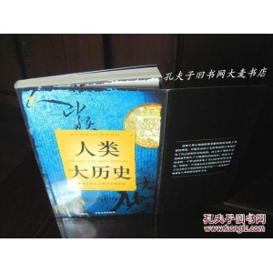 人类文明史+人类文明史图鉴