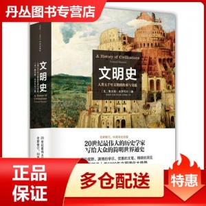 人类文明史+人类文明史图鉴