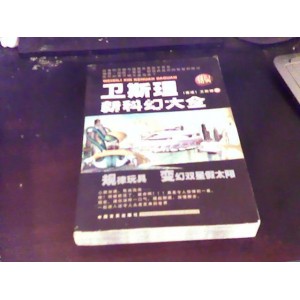卫斯理全集（100本）