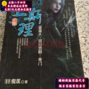 卫斯理全集（100本）