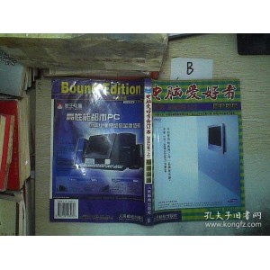 【电脑爱好者】