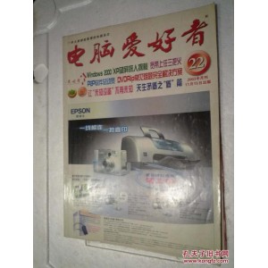 【电脑爱好者】