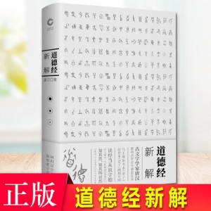 国学经典——四书五经+金刚经+心经+坛经+道德经