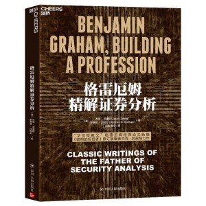 证券分析+格雷厄姆