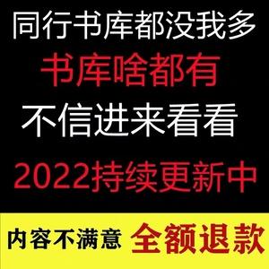【电子书合集】500套中亚精品套书合集，经典、实用！