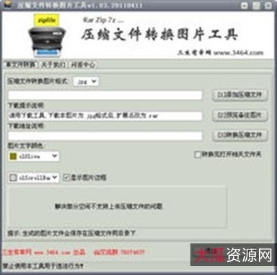 压缩包变图片工具.exe