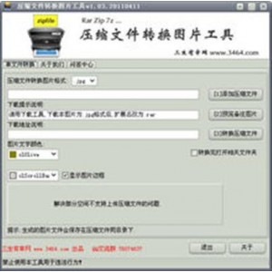 压缩包变图片工具.exe