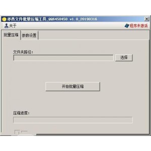 压缩包变图片工具.exe