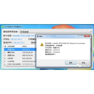 DNS优选，选择适合自己的DNS，加载网页反馈更快。