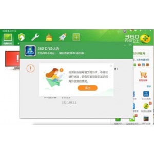 DNS优选，选择适合自己的DNS，加载网页反馈更快。