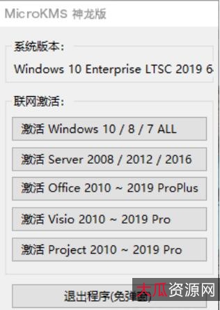 PC端软件-神龙激活