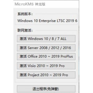 PC端软件-神龙激活