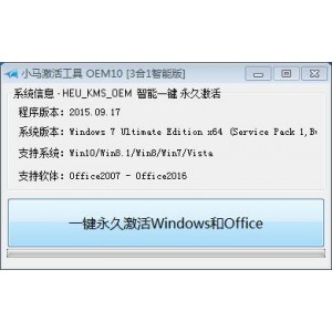 PC端软件-神龙激活