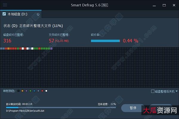 SmartDefrag_Pro磁盘整理软件。