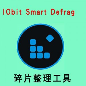 SmartDefrag_Pro磁盘整理软件。