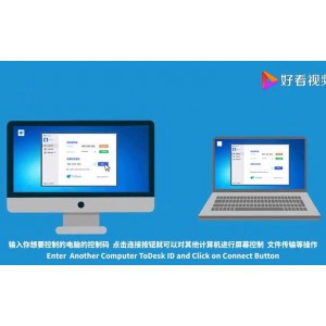 ToDesk，远程软件，好用.