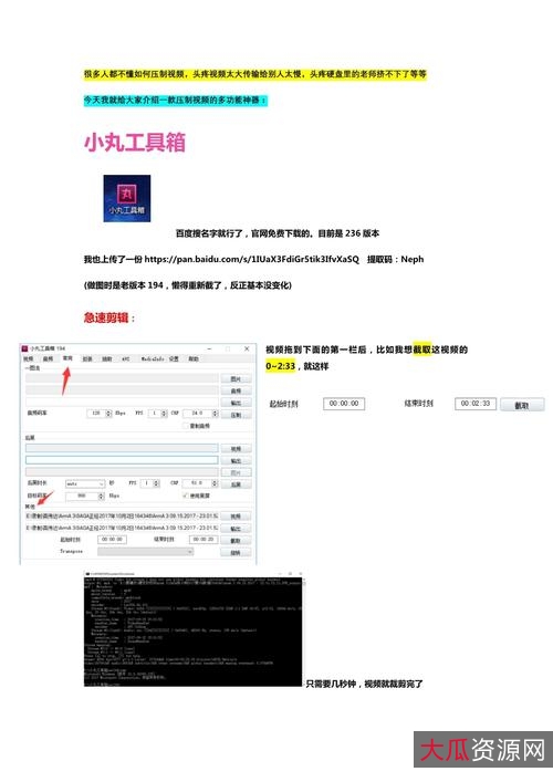 小丸工具箱236版+有视频剪辑+字幕添加等功能内附使用教程