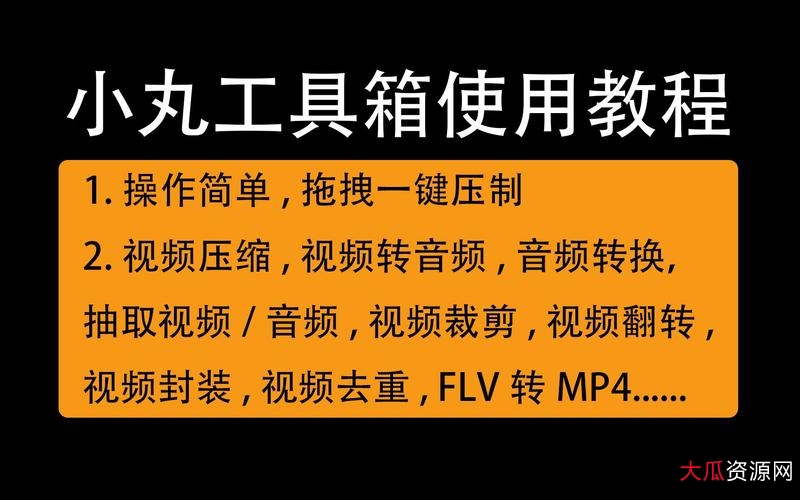 小丸工具箱236版+有视频剪辑+字幕添加等功能内附使用教程
