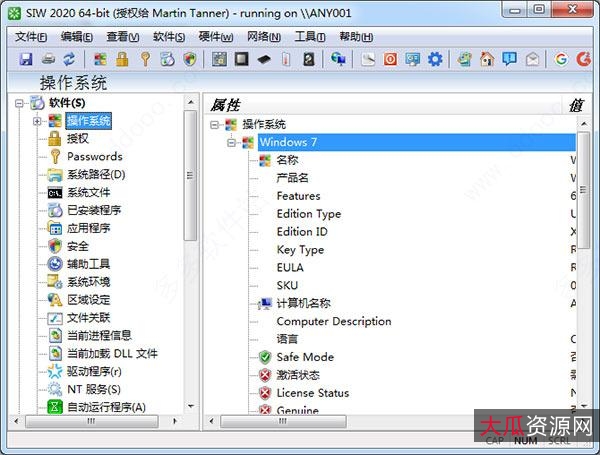 硬件检测工具SIW,一款电脑硬件及软件信息综合检测工具。