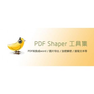 PDF+Shaper+v11.2单文件版