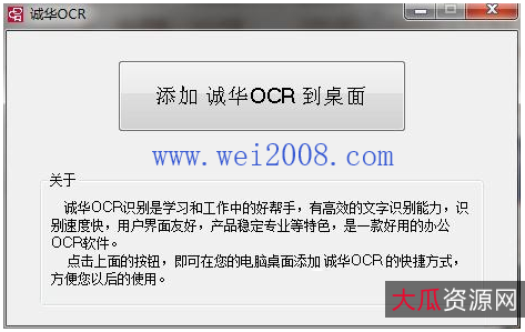 ocr识别软件