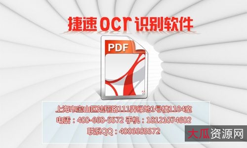 ocr识别软件