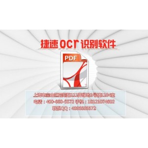 ocr识别软件