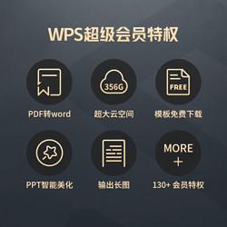 WPS自带会员