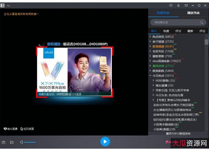 暴风影音无广告纯播放器版本
