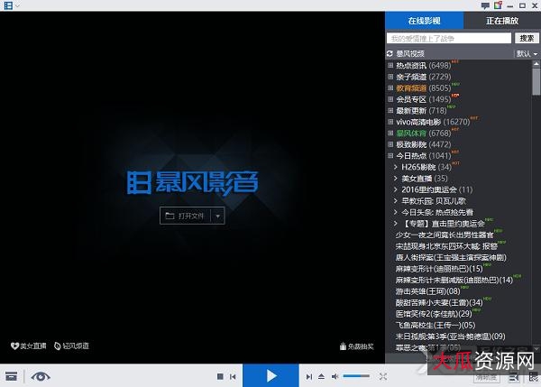 暴风影音无广告纯播放器版本