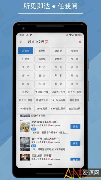 各类安卓软件破解版,多装两个基本覆盖全网小说。
