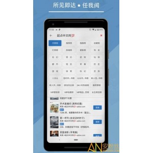 各类安卓软件破解版，多装两个基本覆盖全网小说。
