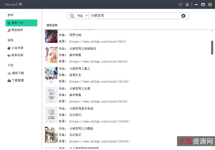 各类安卓软件破解版,多装两个基本覆盖全网小说。
