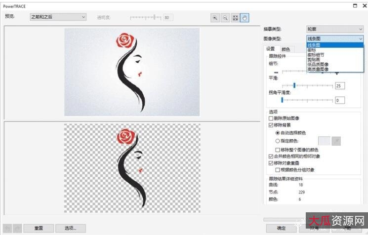 位图转矢量图软件