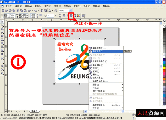 位图转矢量图软件
