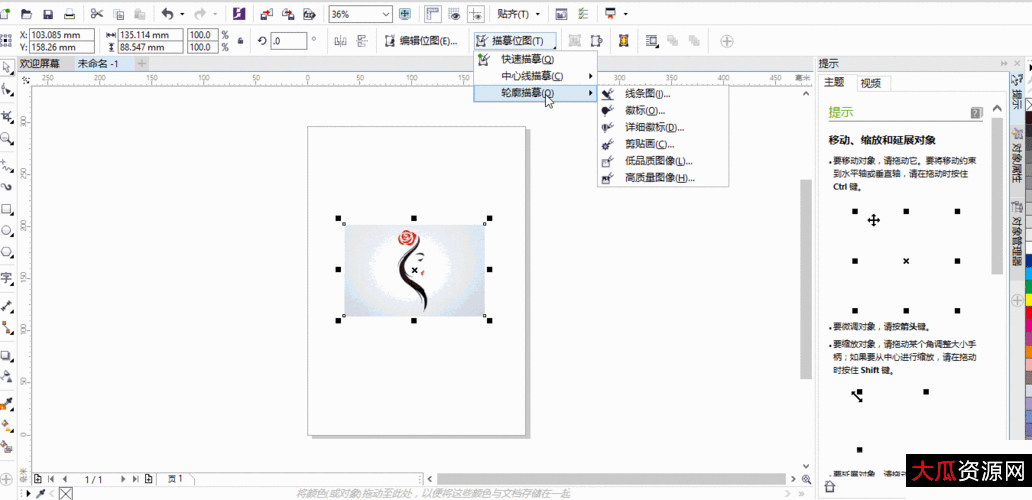 位图转矢量图软件