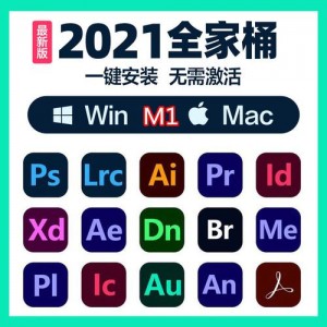 Adobe+2021专业版全家桶+Win系统