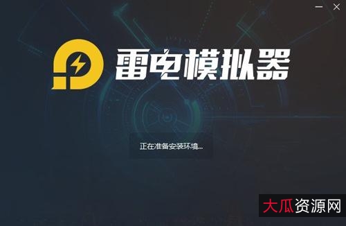 雷电模拟器.exe去广告版