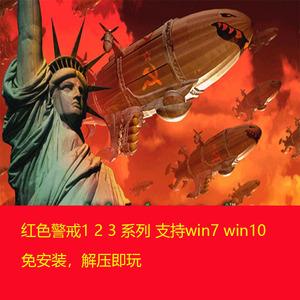 win版红色警戒