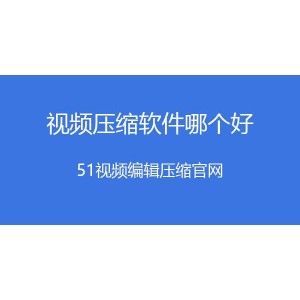 超级视频压缩软件