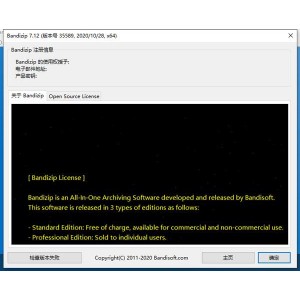 bandzip6无广告版