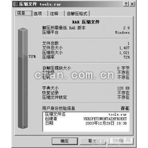 rar压缩包修复器