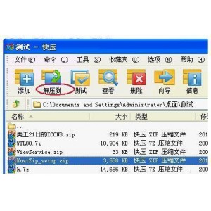 最好用的电脑解压软件