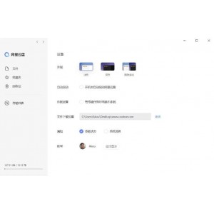 阿里云盘变本地磁盘