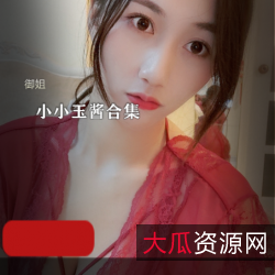 小小玉酱：高颜值网红，让你无法抗拒的诱惑！