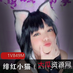 绯红小猫Kittyxkum：COSER的性感冰激凌之旅