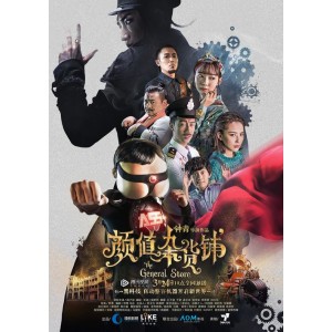 《杂货铺：家庭温暖，资源丰富，倍速播放》