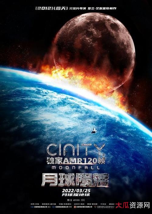 《月球陨落：改变最终结果的太空探究》