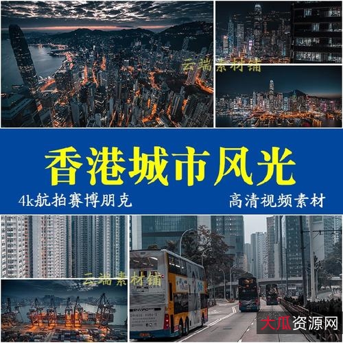 4K珍藏版：Hongkong经典2000年前